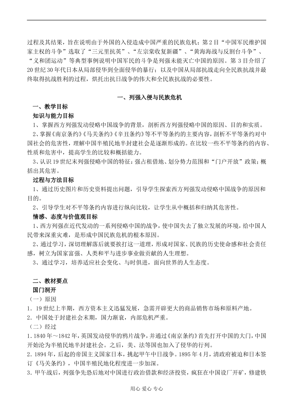 高一历史必修1 近代中国维护国家主权的斗争_第2页