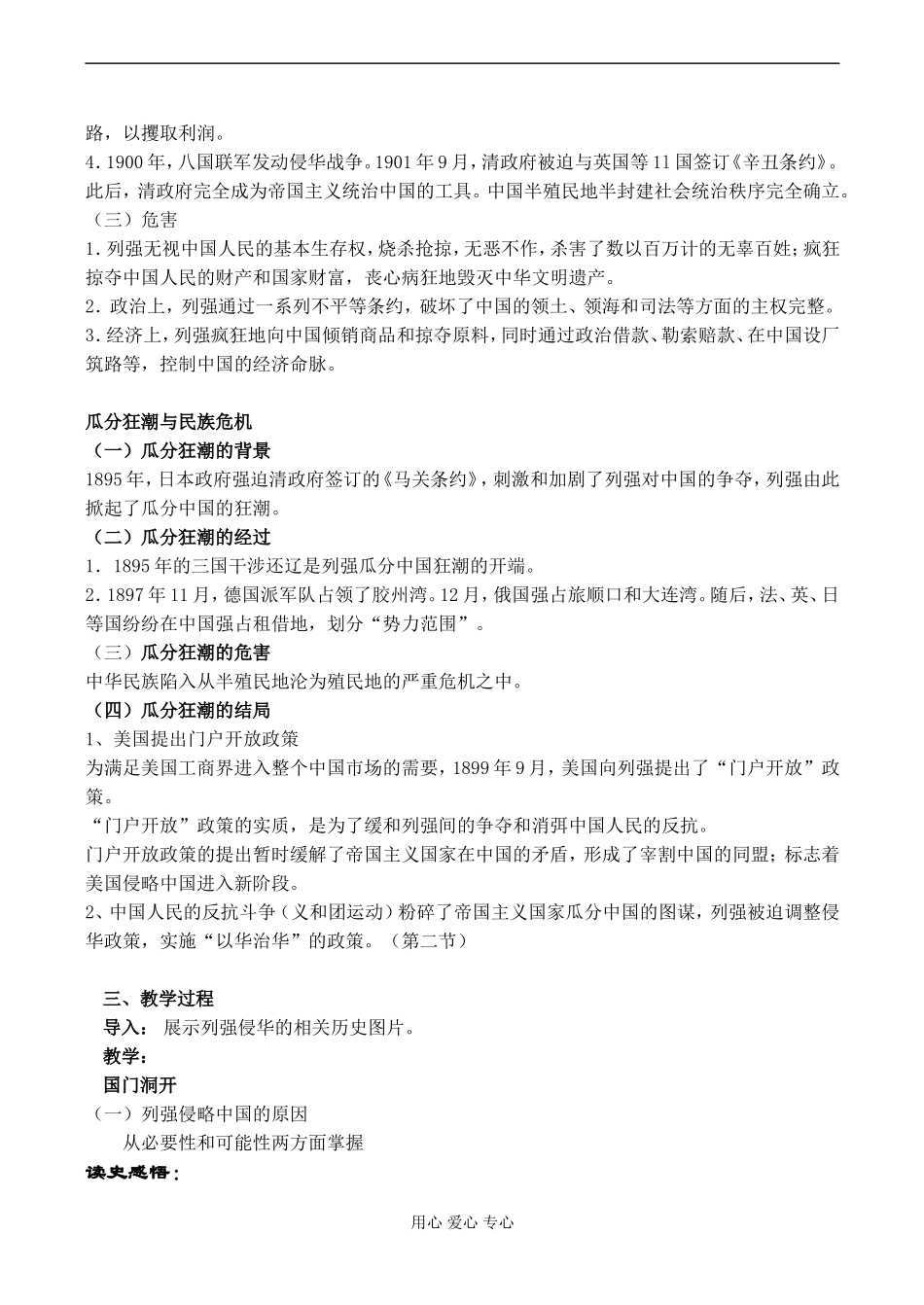 高一历史必修1 近代中国维护国家主权的斗争_第3页