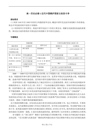 高一历史必修1 近代中国维护国家主权的斗争