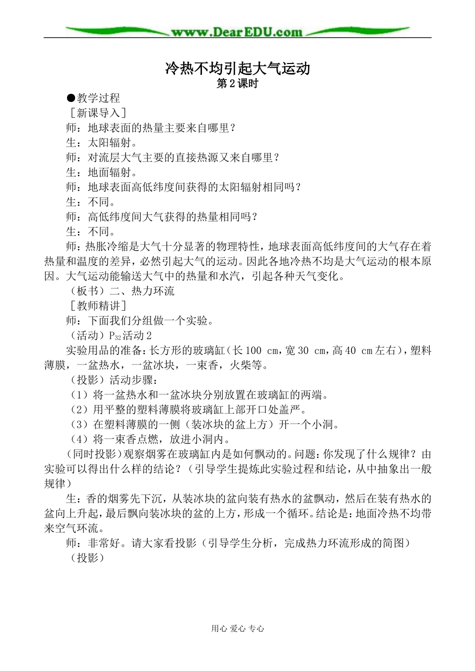 新人教版必修1高中地理冷热不均引起大气运动 第2课时_第1页