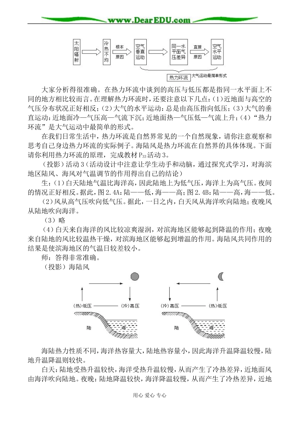 新人教版必修1高中地理冷热不均引起大气运动 第2课时_第3页