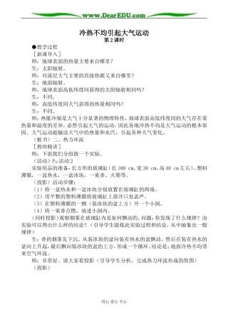 新人教版必修1高中地理冷热不均引起大气运动 第2课时