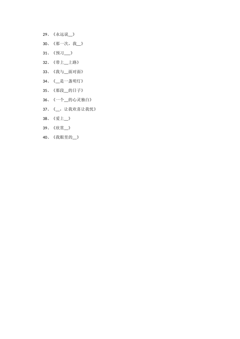 高考语文 满分作文精美标题示例1教案_第2页