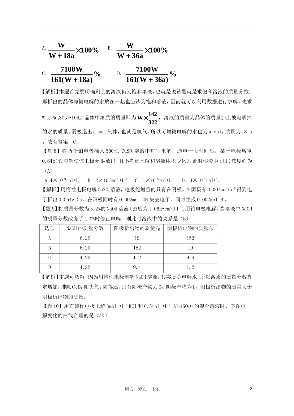 高二化学 《化学反应原理》教案：1.2《电能转化为化学能——电解》（第5课时）鲁科版选修4_第2页