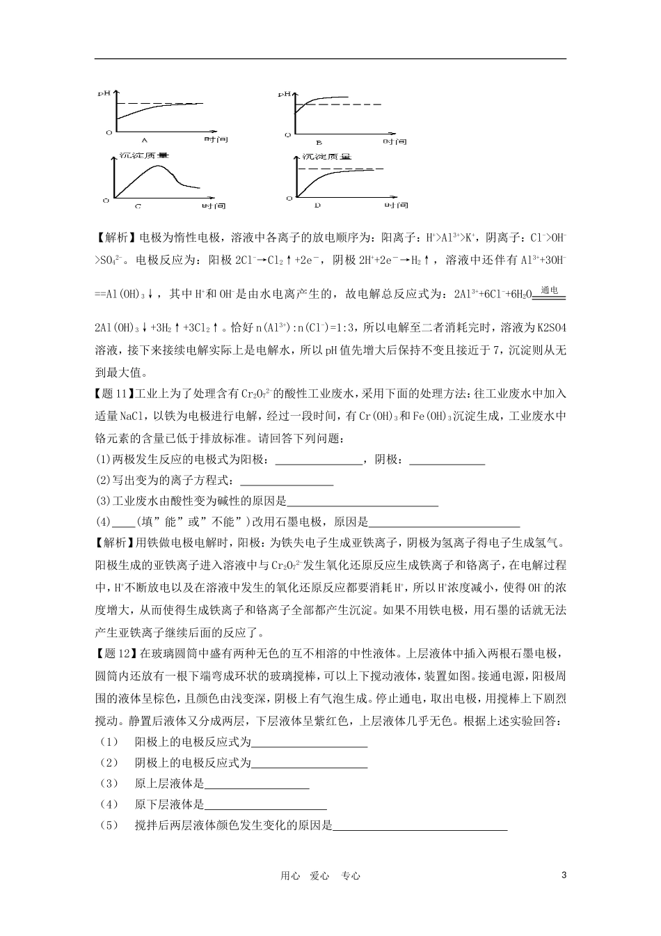 高二化学 《化学反应原理》教案：1.2《电能转化为化学能——电解》（第5课时）鲁科版选修4_第3页