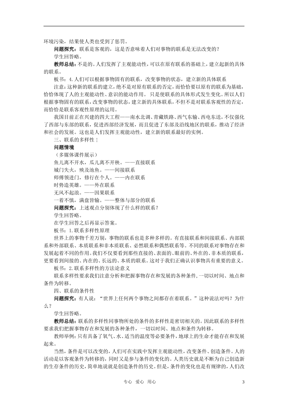 高中政治 第七课 唯物辩证法的联系观 第1课时备选设计 新人教版必修4_第3页