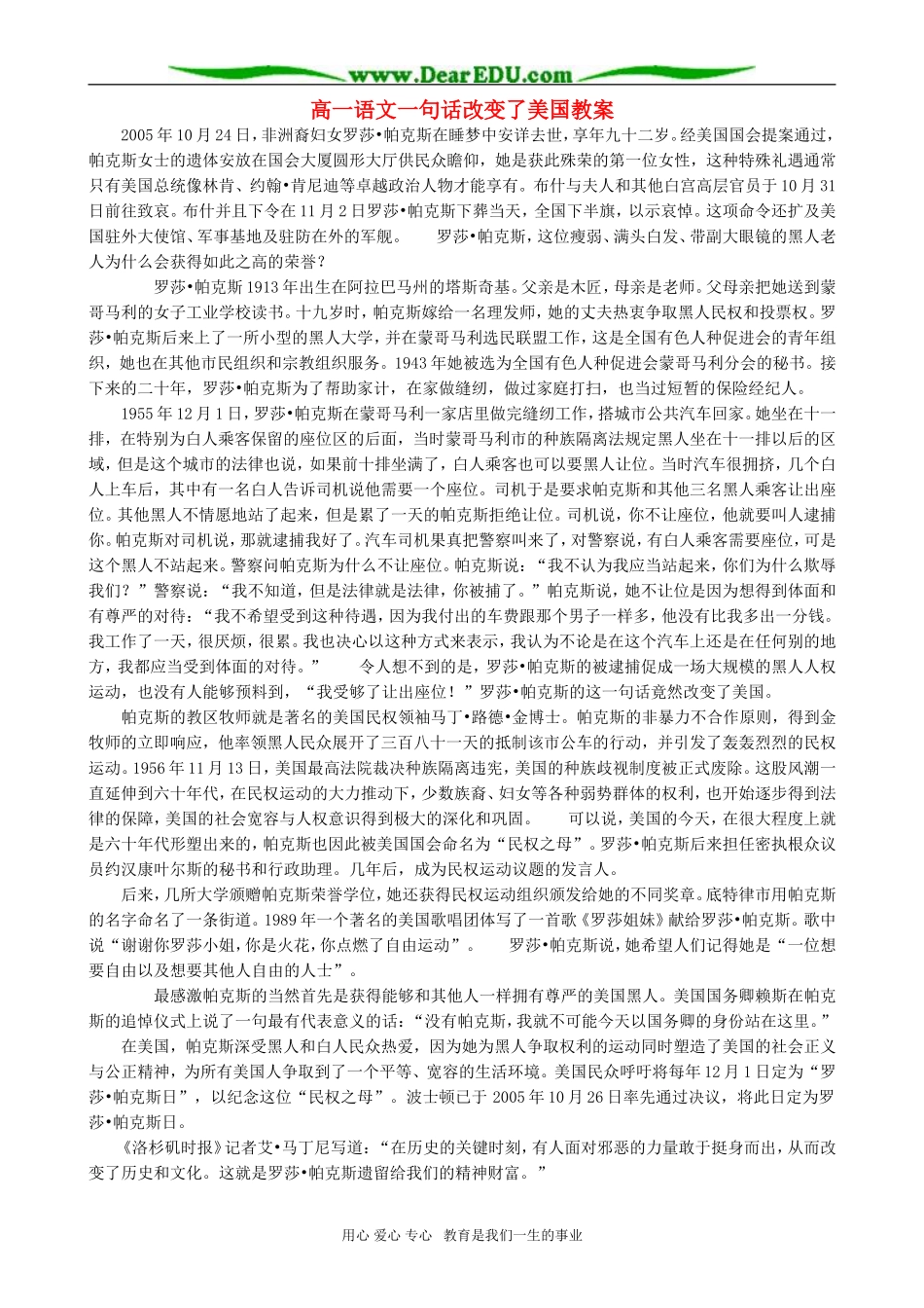高一语文一句话改变了美国教案_第1页