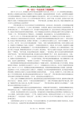 高一语文一句话改变了美国教案