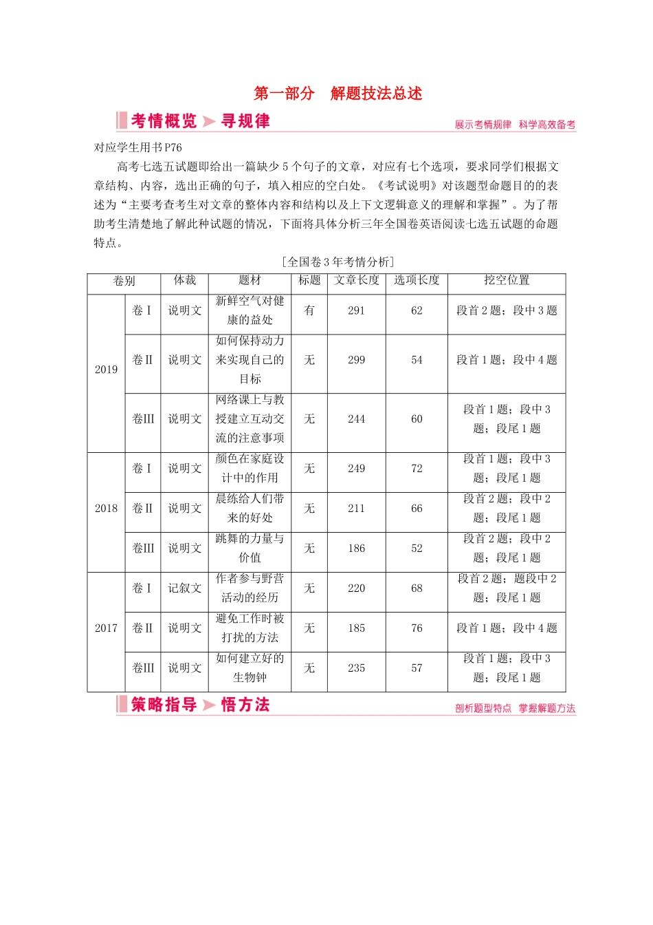 山东省新高考英语大二轮总复习 第二板块 阅读理解与阅读七选五 专题二 阅读七选五 第一部分 解题技法总述教案-人教版高三全册英语教案_第1页