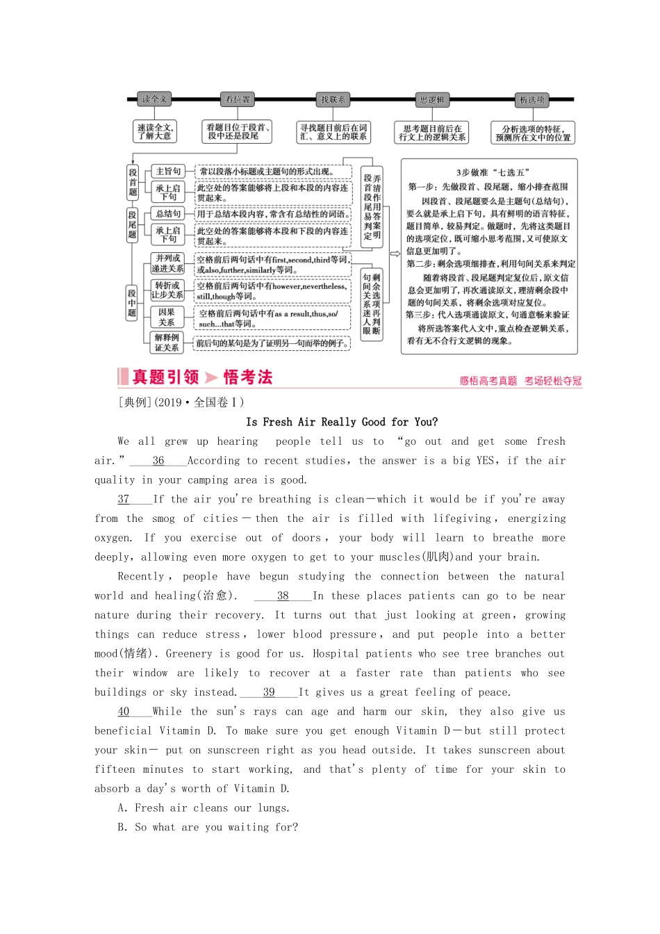 山东省新高考英语大二轮总复习 第二板块 阅读理解与阅读七选五 专题二 阅读七选五 第一部分 解题技法总述教案-人教版高三全册英语教案_第2页