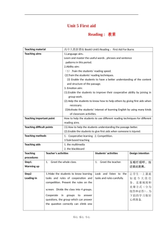 高中英语：Unit5《First Aid》教案新人教版必修5