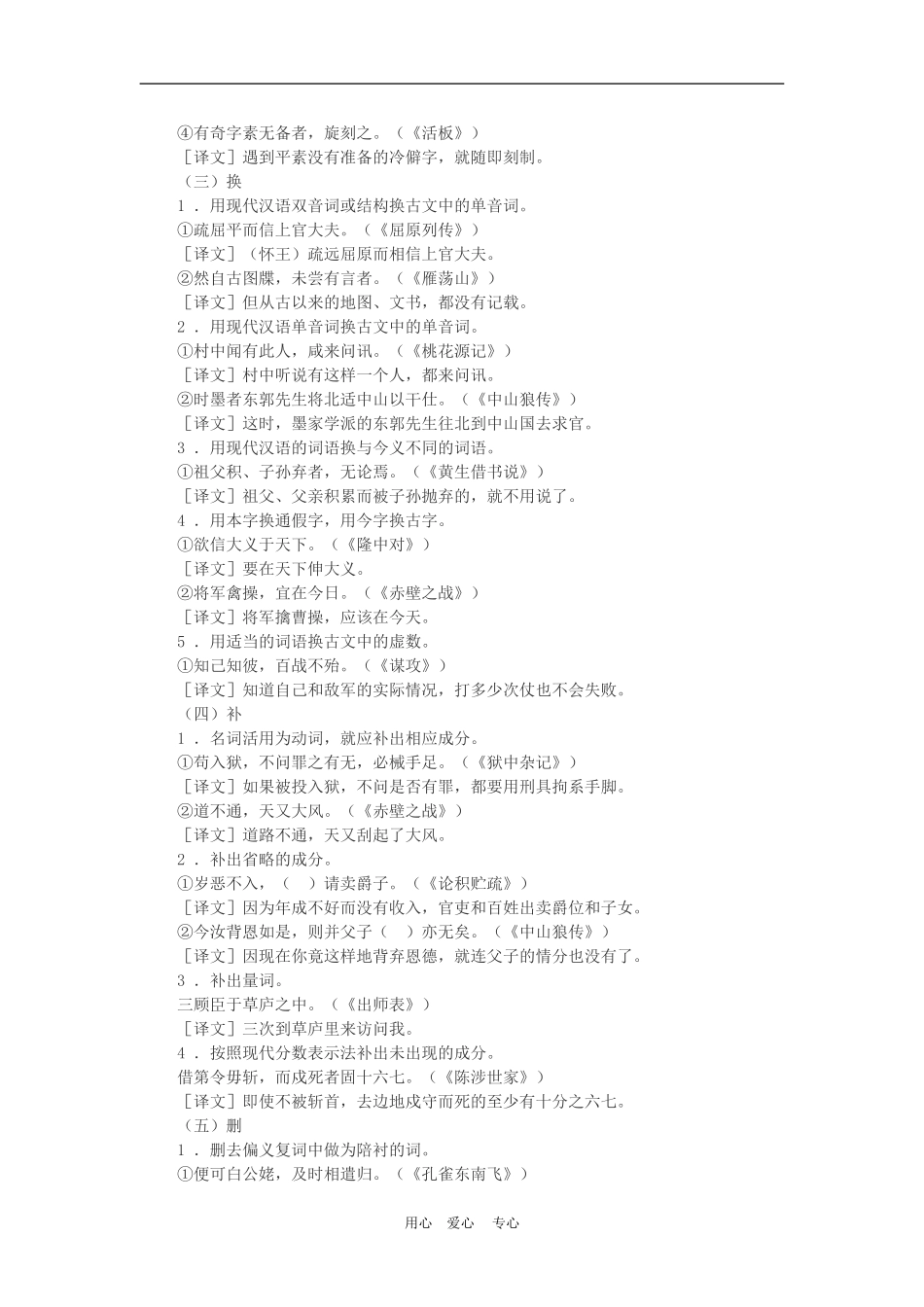 高三语文高考必备技巧：高考文言文翻译的原则与方法教案_第2页