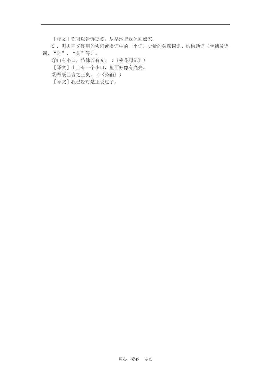 高三语文高考必备技巧：高考文言文翻译的原则与方法教案_第3页