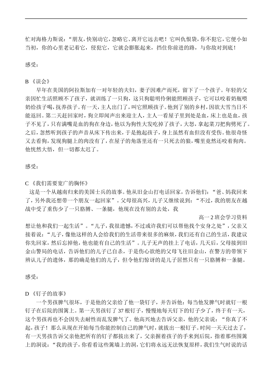 高二语文 学会宽容，快乐生活_第2页