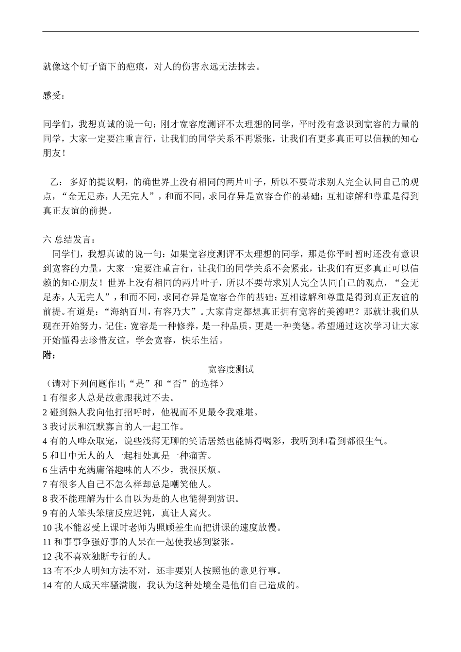 高二语文 学会宽容，快乐生活_第3页