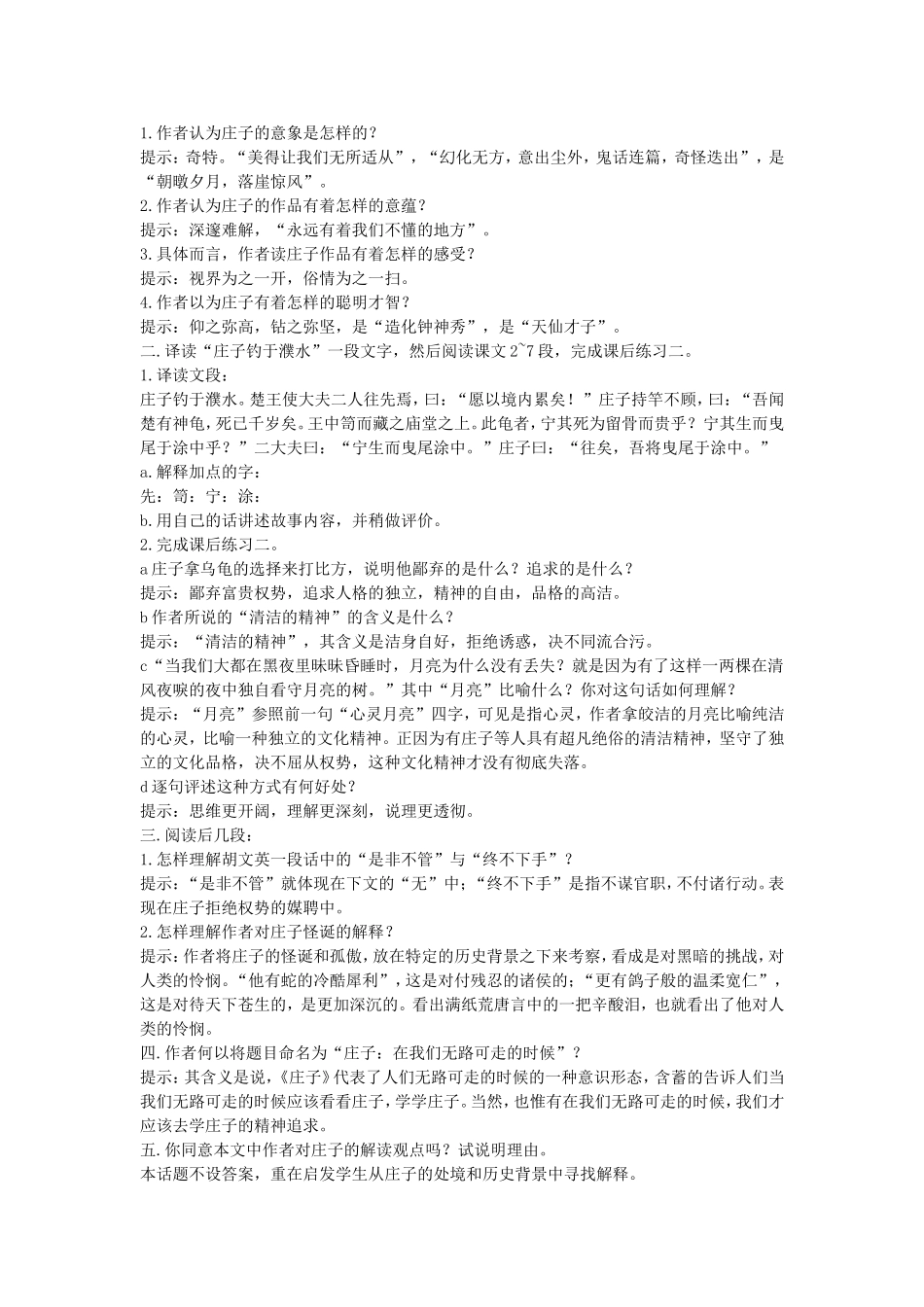 高三语文第五册第3讲庄子 在我们无路可走的时候教案 人教版_第2页
