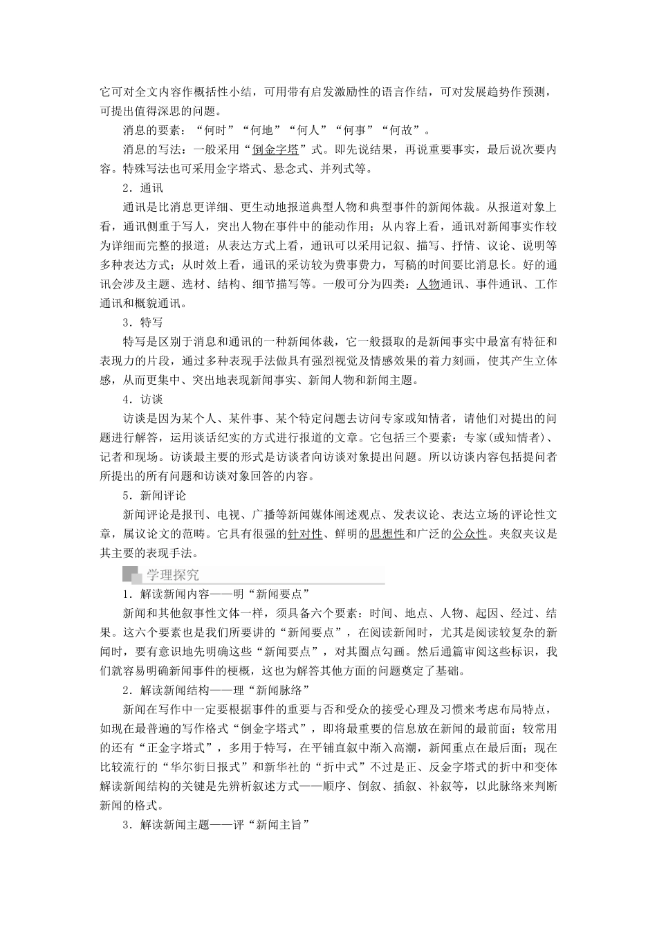 高考语文一轮复习 专题四 实用类文本阅读（新闻）讲义-人教版高三全册语文教案_第2页