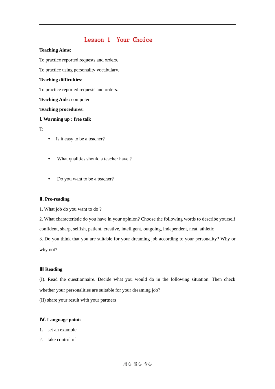 高中英语：Unit 14 Careers 教案北师大版必修5_第1页