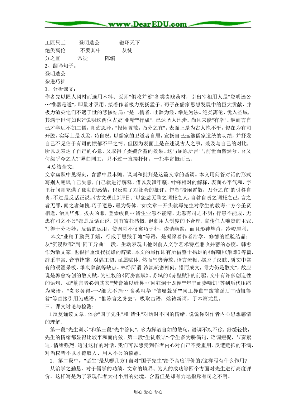 高三语文《唐宋八大家散文选读》教案全集_第3页