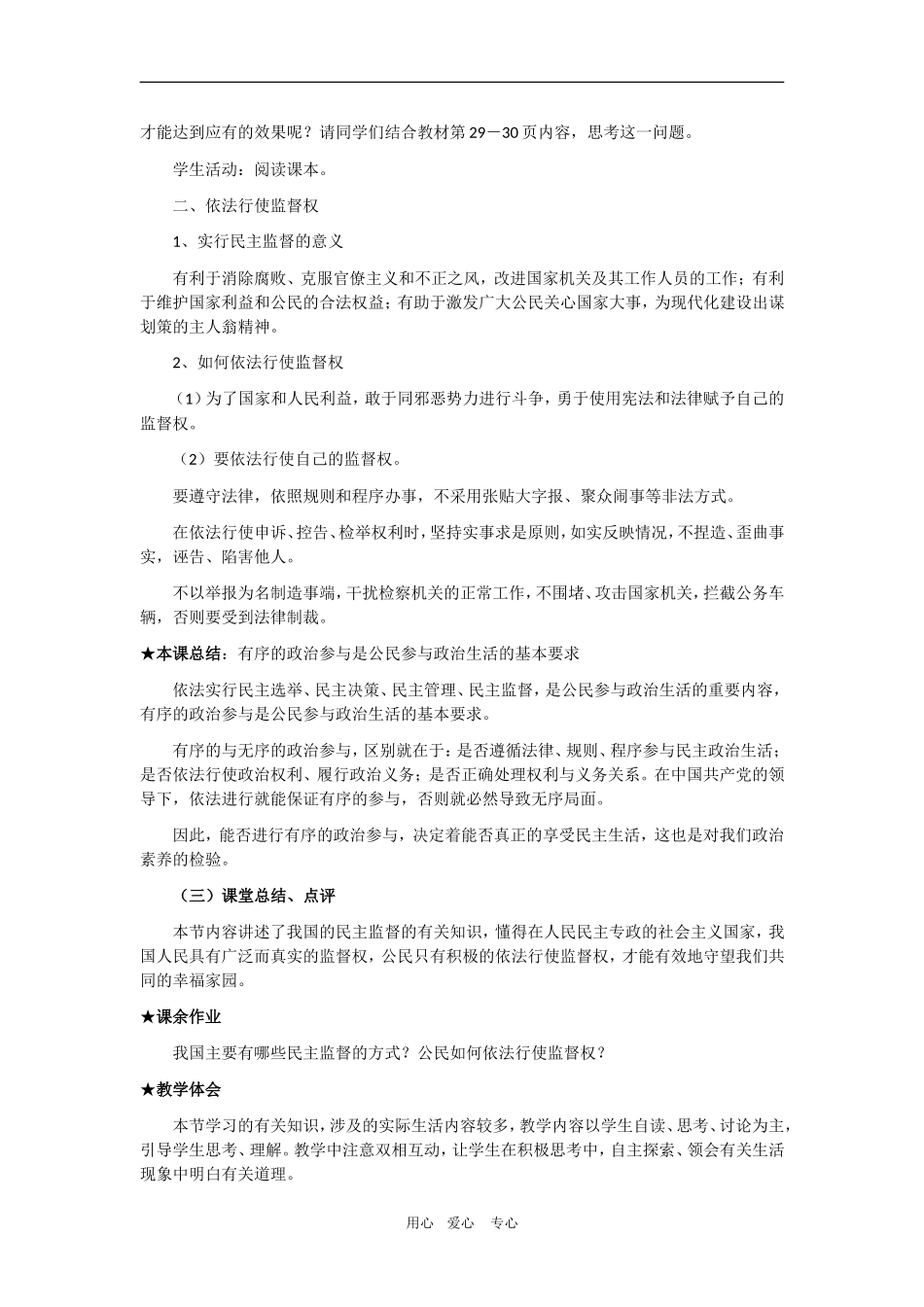高中政治2.4  民主监督：守望公共家园 教案（新人教版08版必修2）_第3页