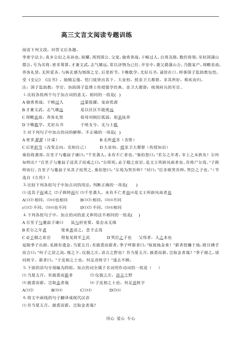 高三文言文阅读专题训练_第1页