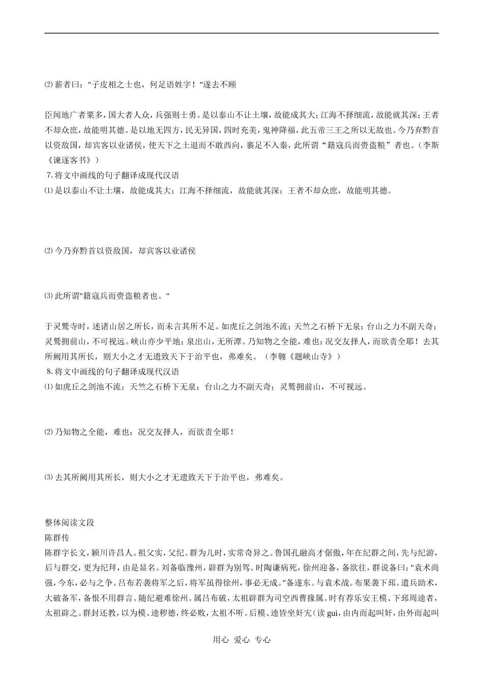 高三文言文阅读专题训练_第2页