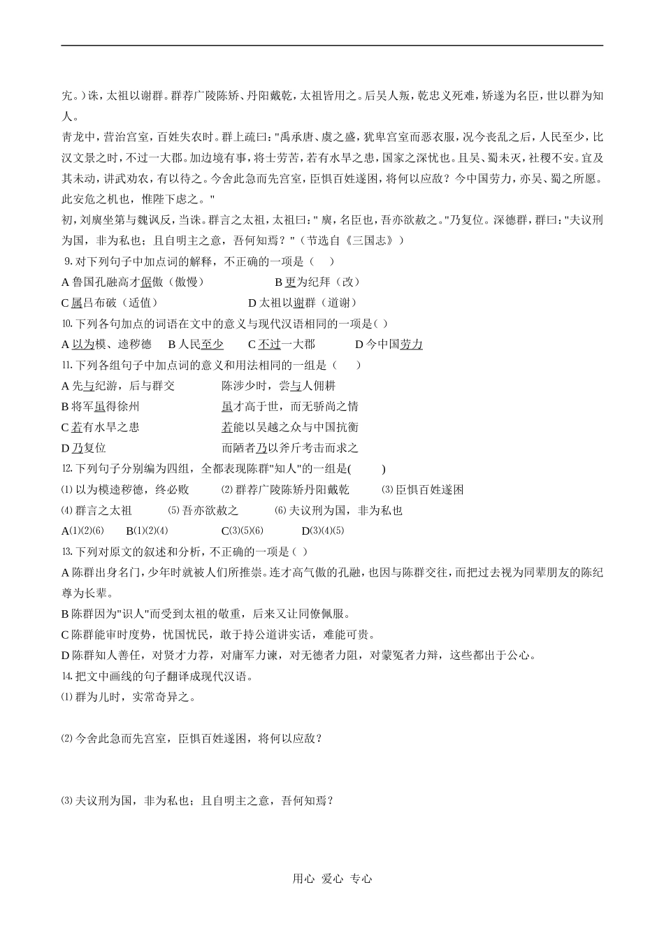 高三文言文阅读专题训练_第3页