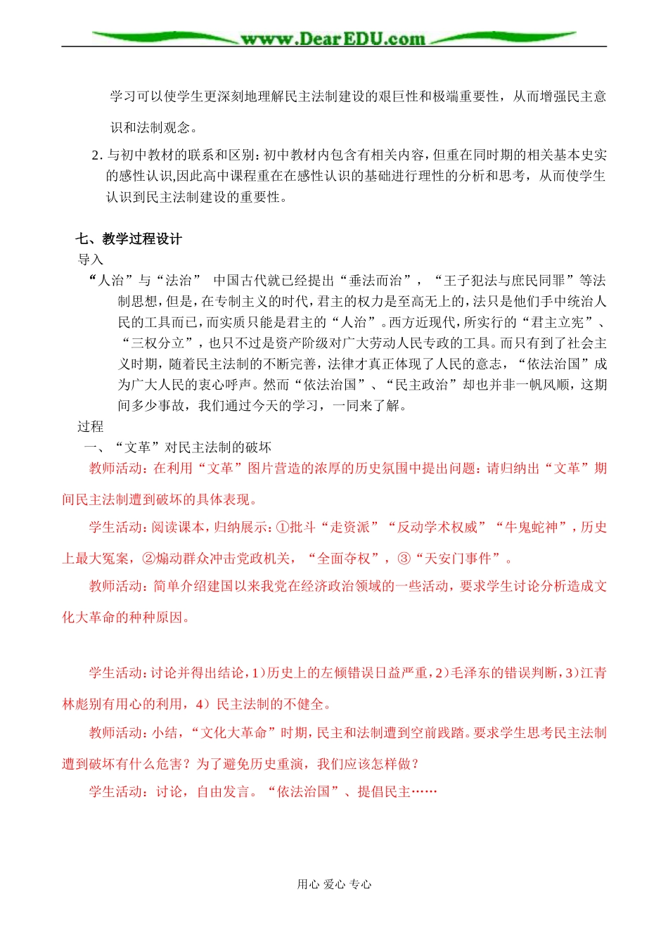 高一历史 政治建设的曲折历程及其历史性转折教案_第2页