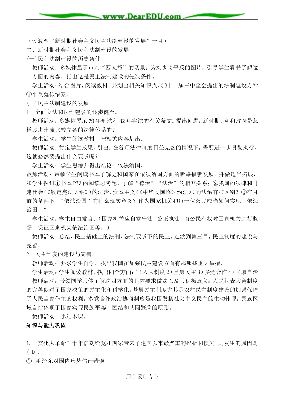 高一历史 政治建设的曲折历程及其历史性转折教案_第3页