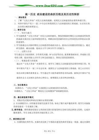 高一历史 政治建设的曲折历程及其历史性转折教案