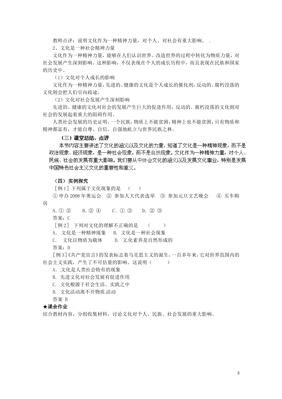 广东省陆河外国语学校高中政治 第一课 第一框 体味文化教案 新人教版必修3_第3页
