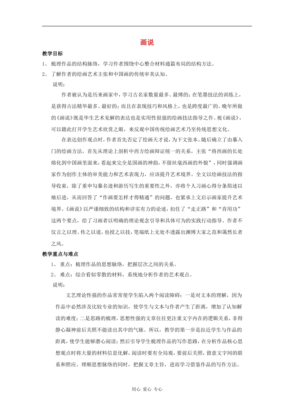 高三语文：2.5 画说 教案沪教版第六册_第1页
