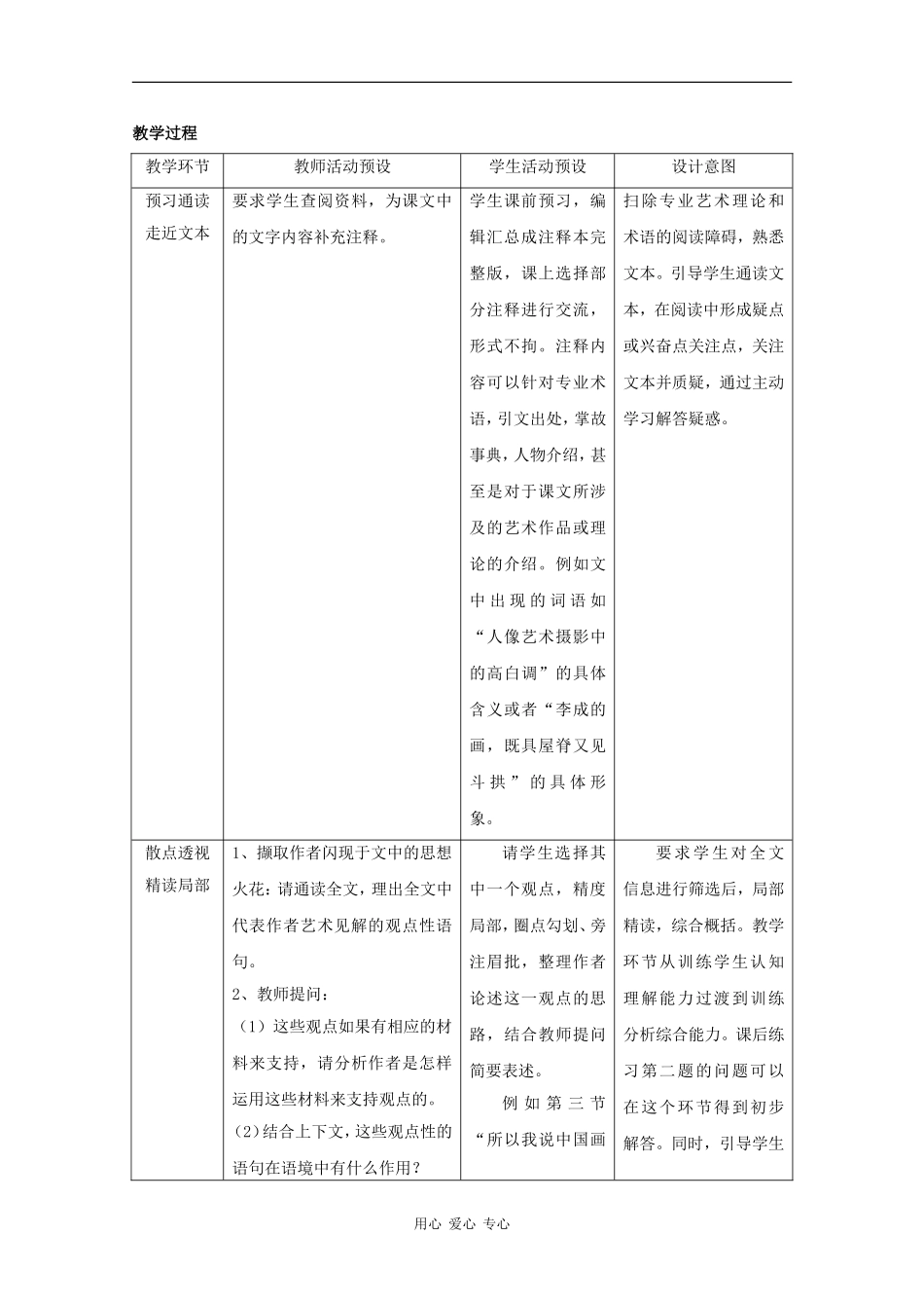 高三语文：2.5 画说 教案沪教版第六册_第2页