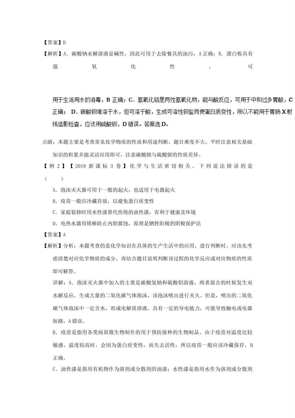 高考化学二轮复习 专题01 物质的组成、分类（讲）（含解析）-人教版高三全册化学教案_第2页