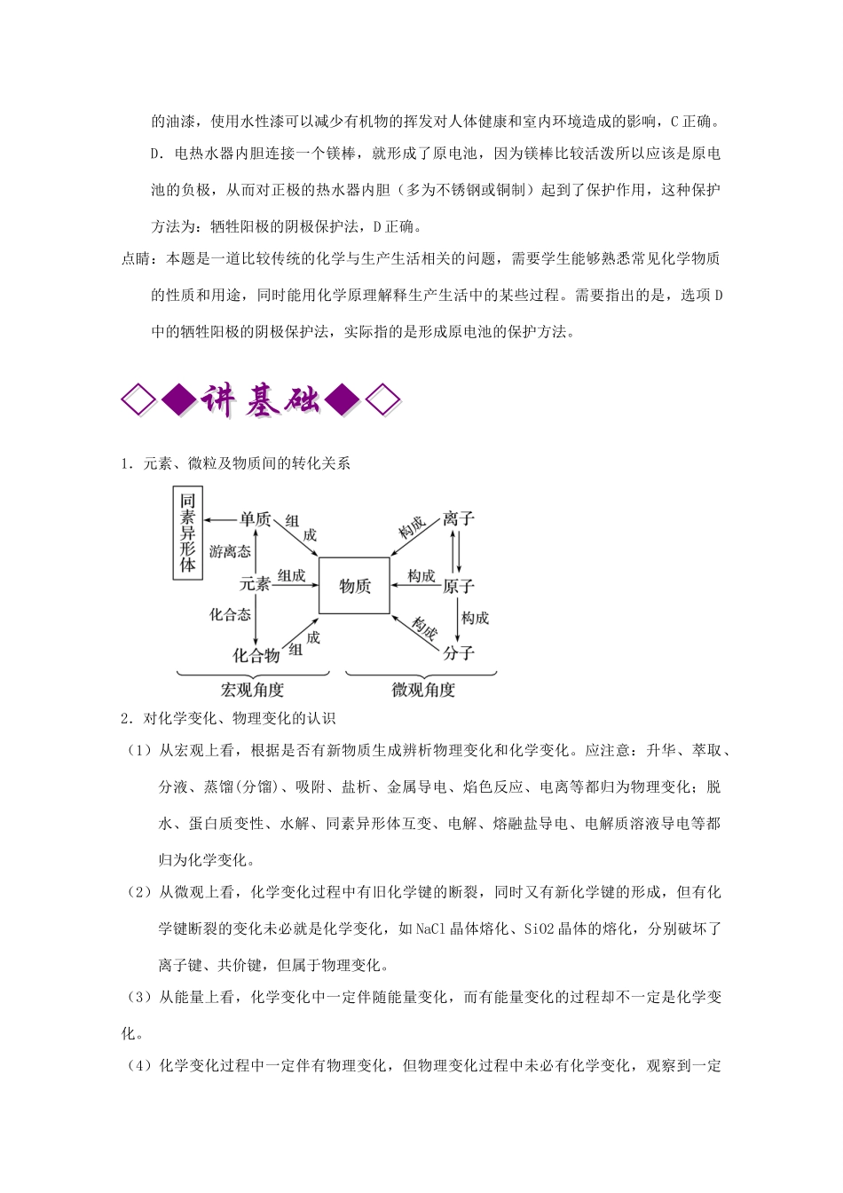 高考化学二轮复习 专题01 物质的组成、分类（讲）（含解析）-人教版高三全册化学教案_第3页