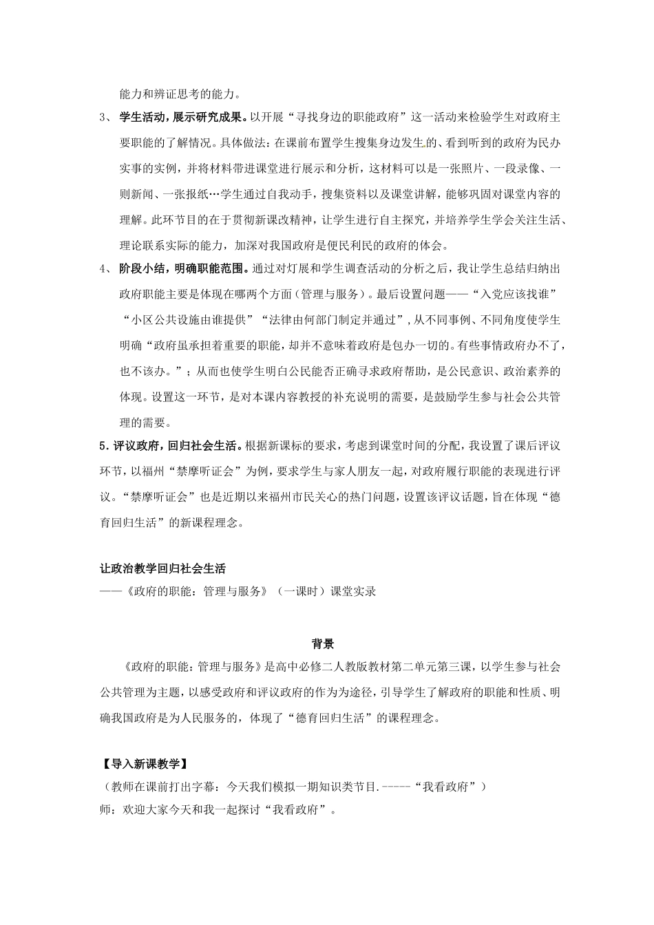 高中政治：231《政府的职能：管理与服务》教案（新人教版必修2）_第2页