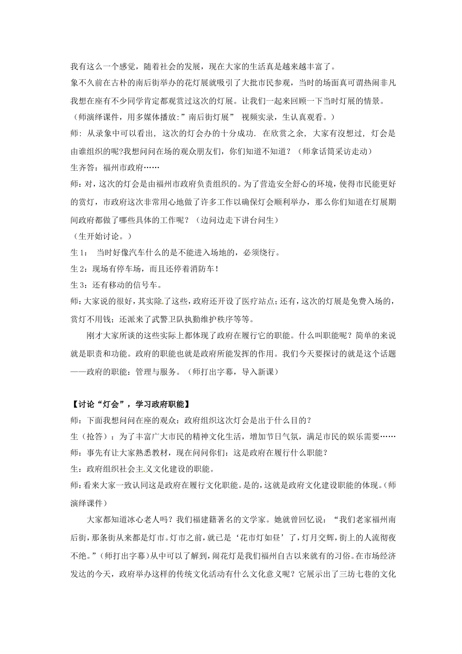 高中政治：231《政府的职能：管理与服务》教案（新人教版必修2）_第3页