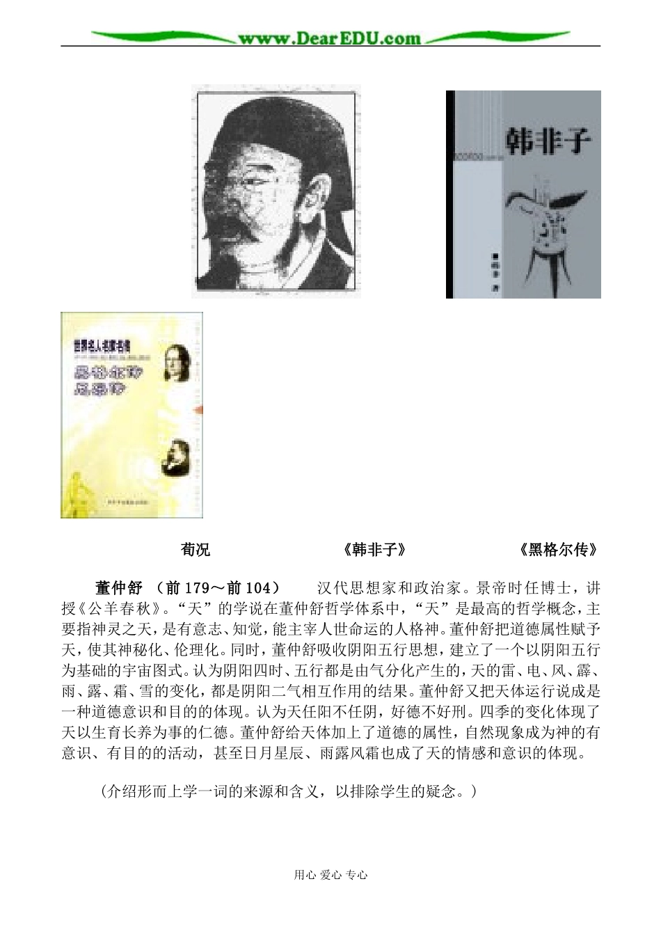 人教版高二政治上册坚持唯物辩证法  反对形而上学教案_第3页