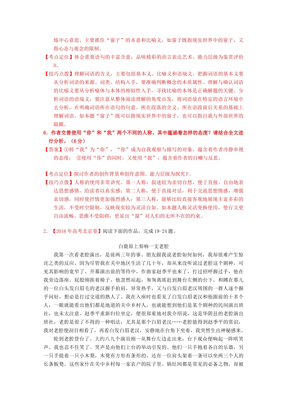 高考语文三轮冲刺 专题04 文学类散文阅读之主旨手法（讲）（含解析）-人教版高三全册语文教案_第3页
