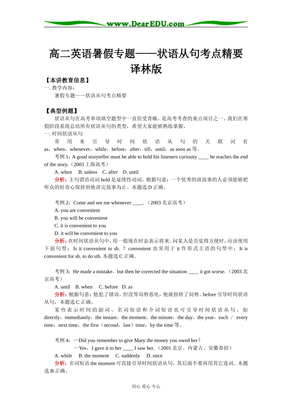 高二英语暑假专题——状语从句考点精要译林版_第1页