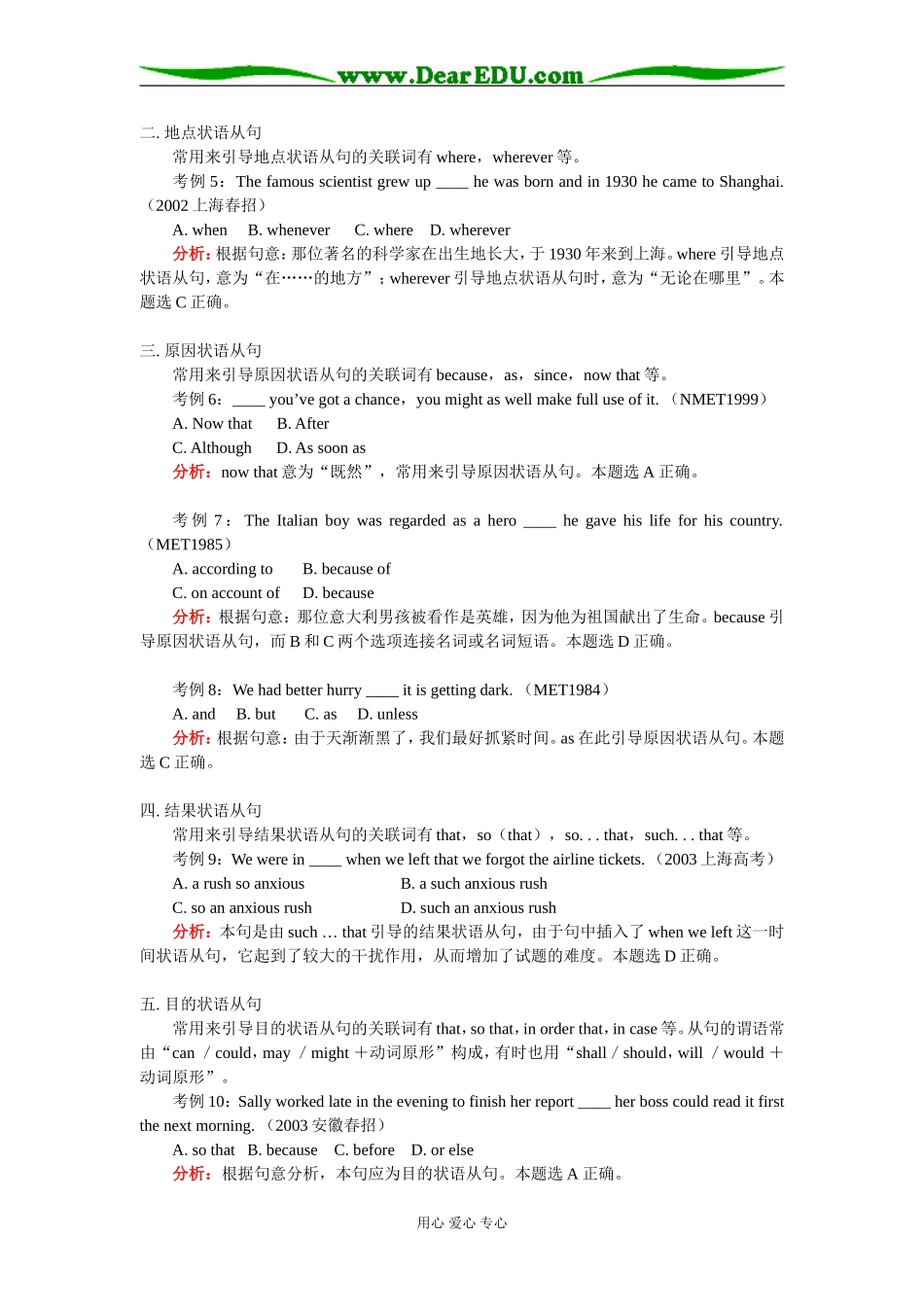 高二英语暑假专题——状语从句考点精要译林版_第2页