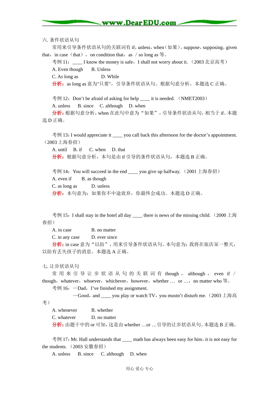 高二英语暑假专题——状语从句考点精要译林版_第3页