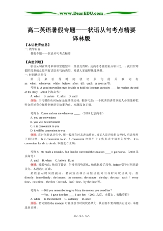 高二英语暑假专题——状语从句考点精要译林版