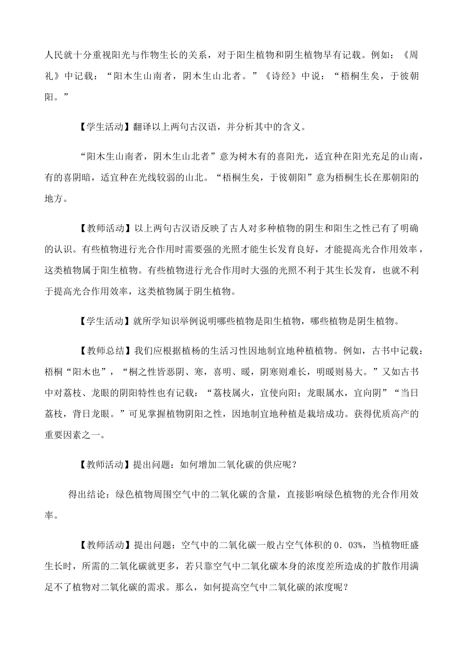 苏教版高中生物必修1光合作用 提高农作物的光合作用效率教案_第3页