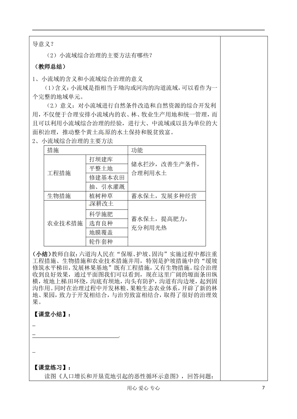 江苏省淮安中学高二地理 3.1 资源的跨区域调配——以黄土高原为例教案_第3页