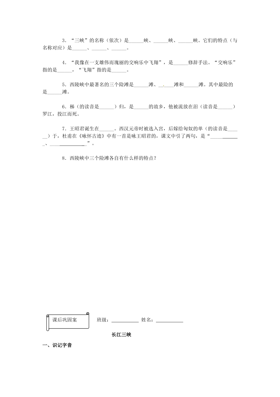 高一语文《长江三峡》预习案 新人教版_第3页
