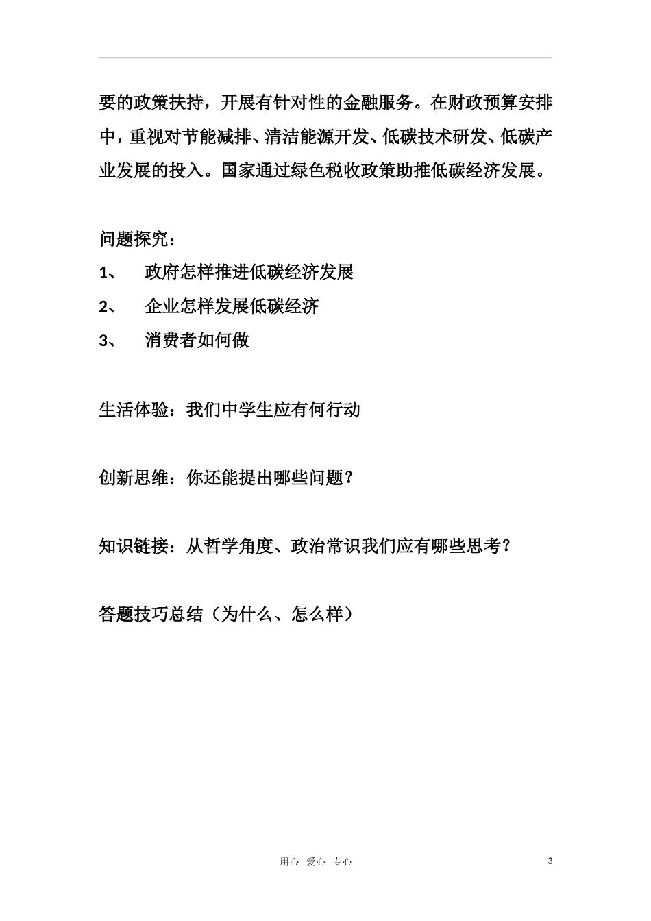 高中政治 经济常识知识结构导学图 文档教案 新人教版必修1_第3页