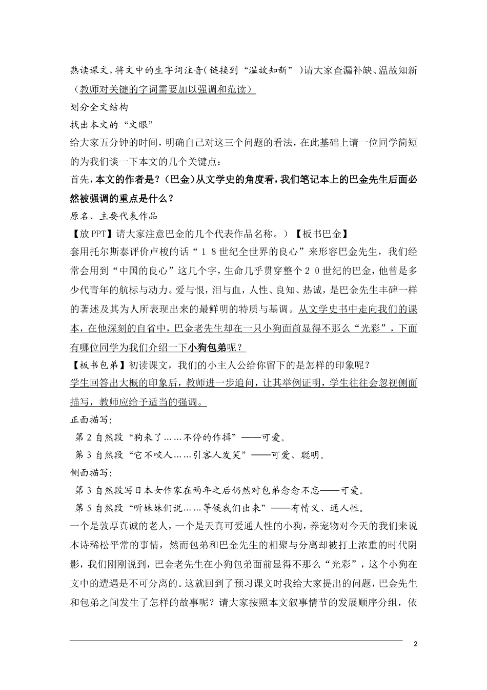 高一语文 《小狗包弟》教案_第2页