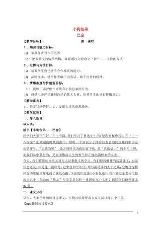 高一语文 《小狗包弟》教案