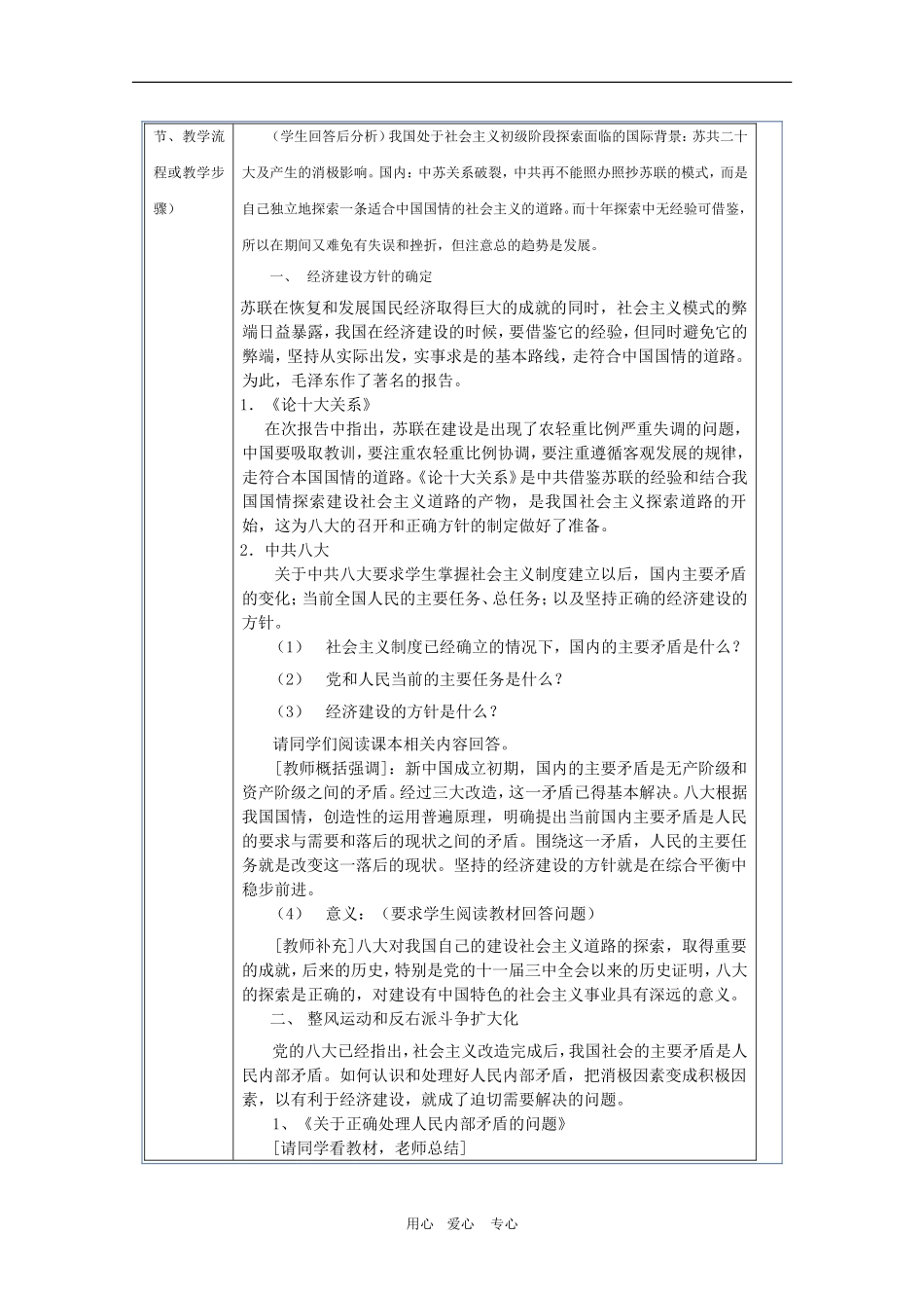 甘肃省酒钢三中优质高一历史教案：社会主义建设在探索中曲折发展人教版_第2页